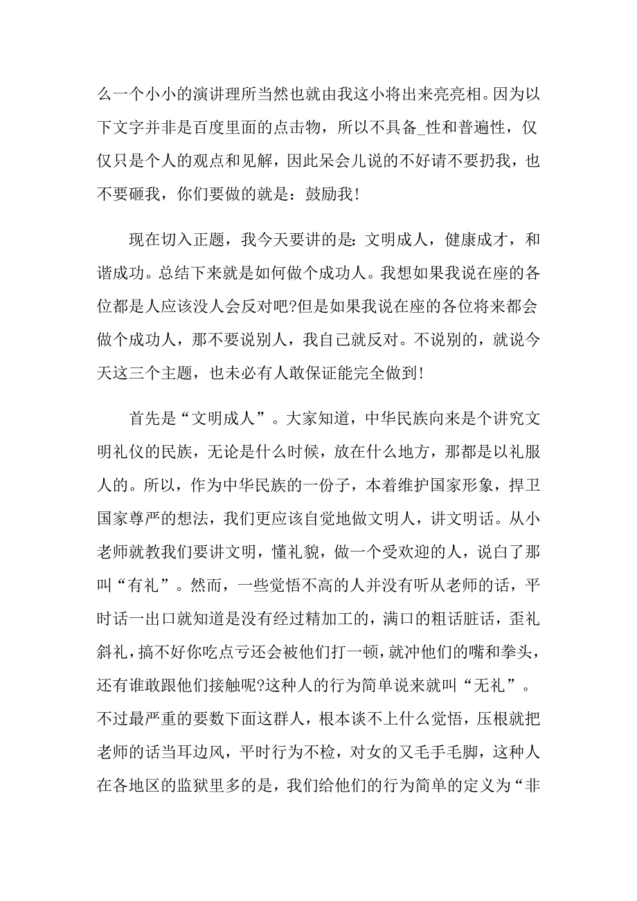 诚信教育国旗下演讲稿1000字_第3页