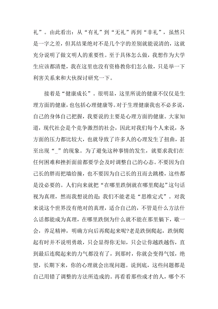 诚信教育国旗下演讲稿1000字_第4页