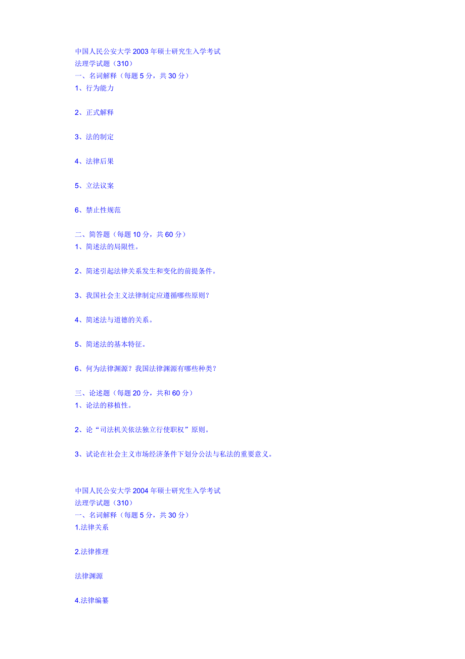 法理学八年真题汇编_第1页