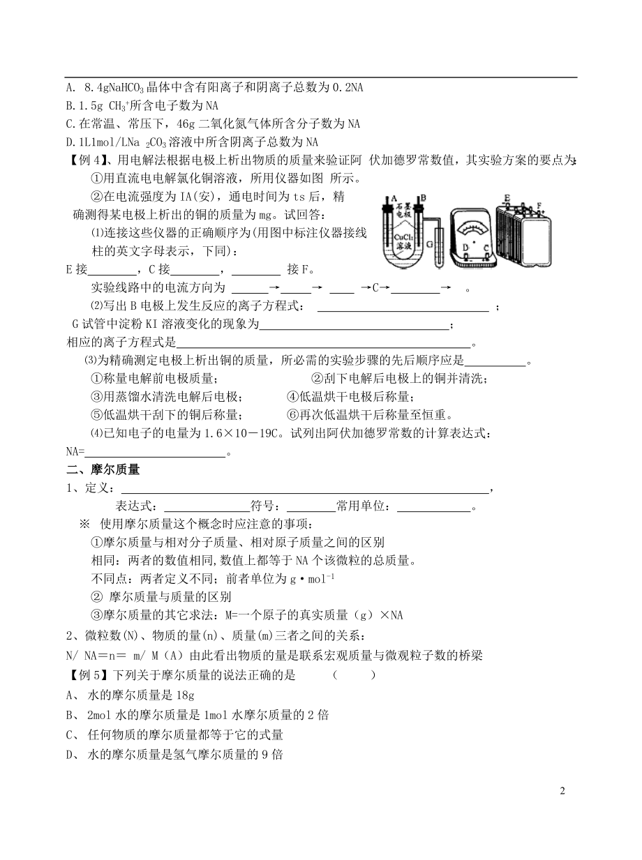 新课标人教版高三化学第一轮复习全套教学案_第2页