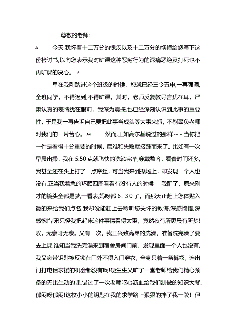 旷课不归检讨书范文_第3页