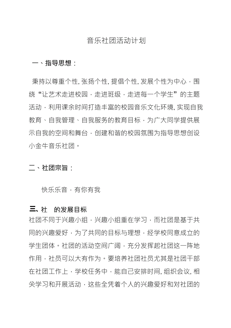 小学音乐社团活动计划_第3页