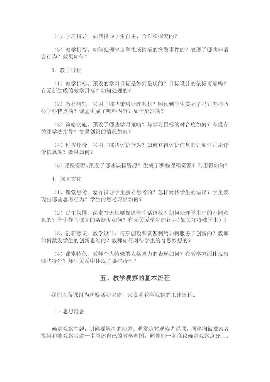 课堂观察的技术与方法概述_第5页