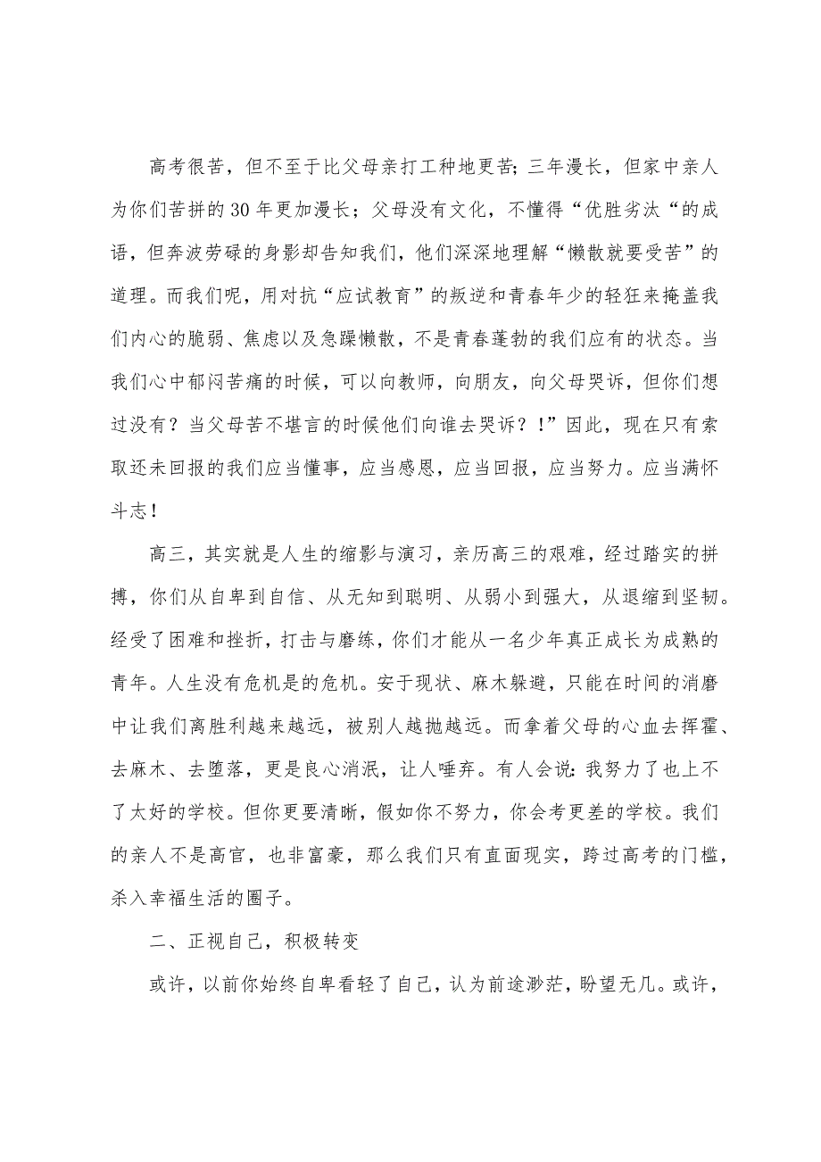 高考冲刺高三励志演讲稿.docx_第2页