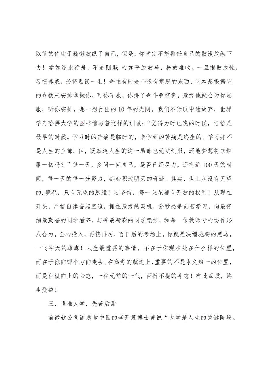 高考冲刺高三励志演讲稿.docx_第3页