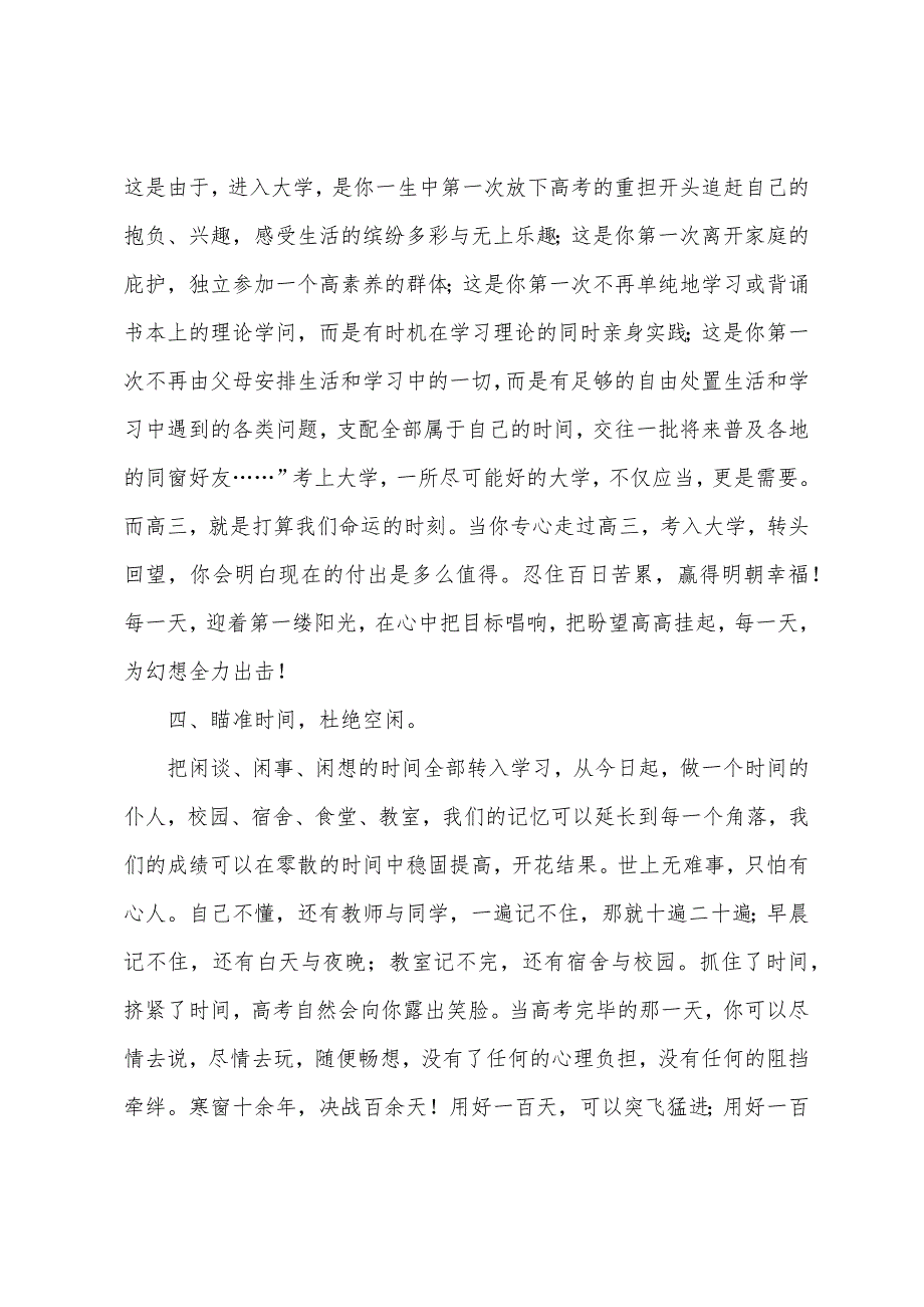 高考冲刺高三励志演讲稿.docx_第4页