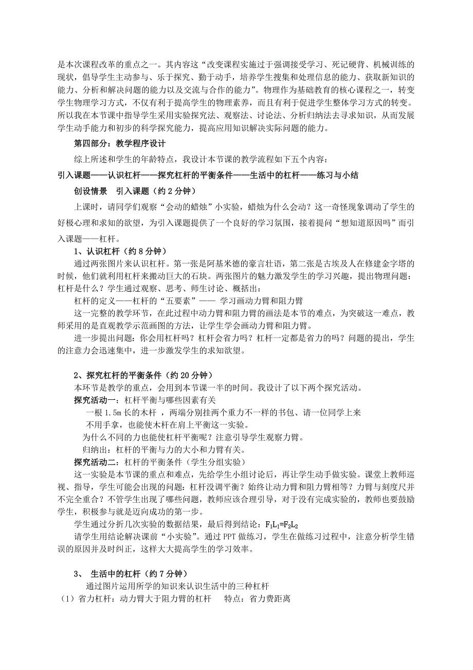 八年级物理下册杠杆说课稿_第2页