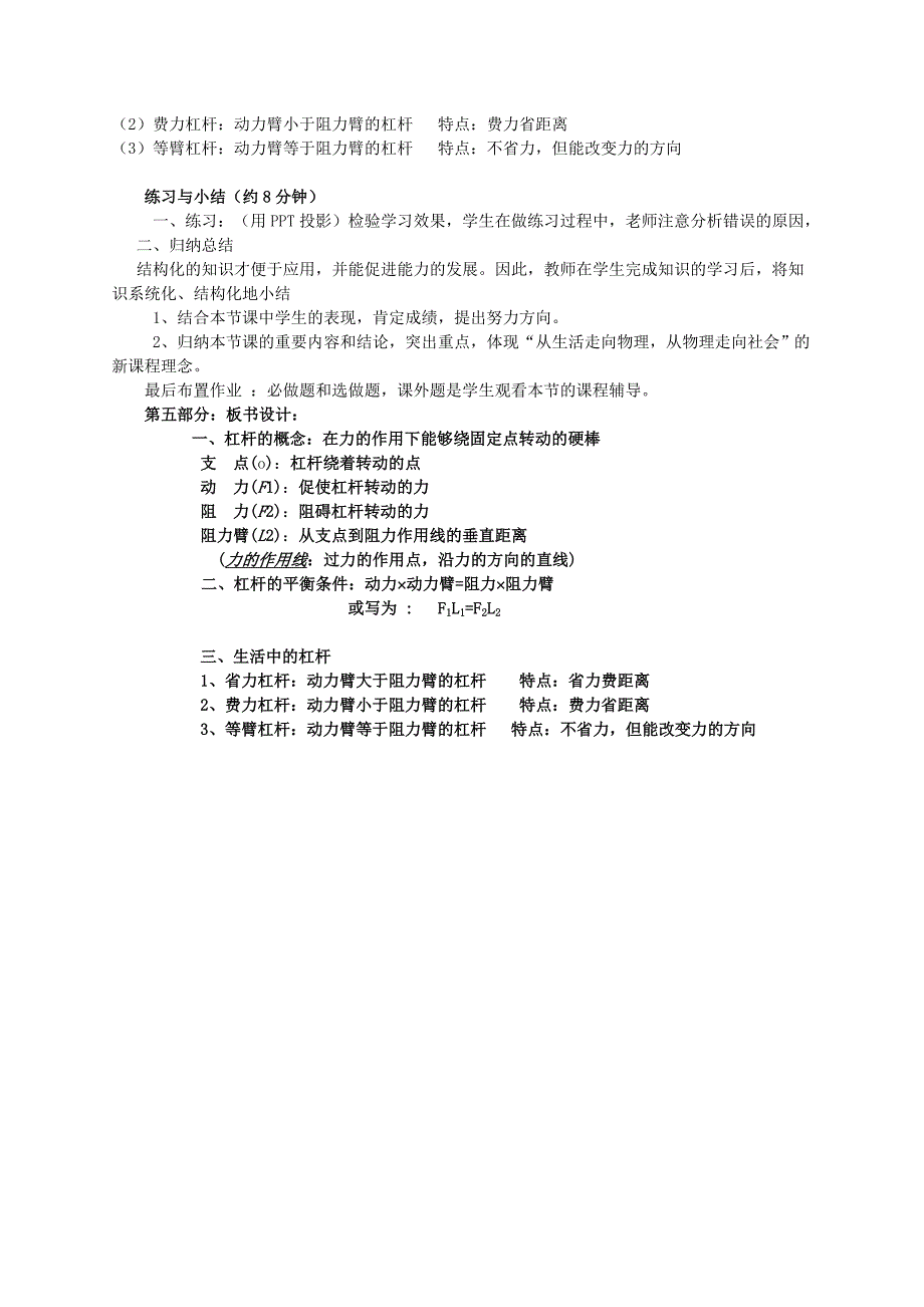 八年级物理下册杠杆说课稿_第3页