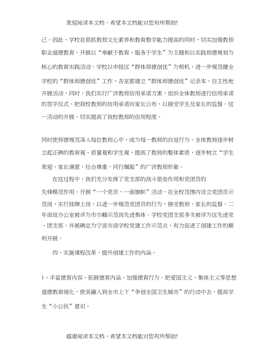 2022年创建文明单位汇报材料_第4页