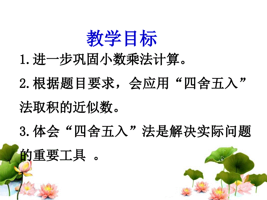 积的近似数课件_第2页