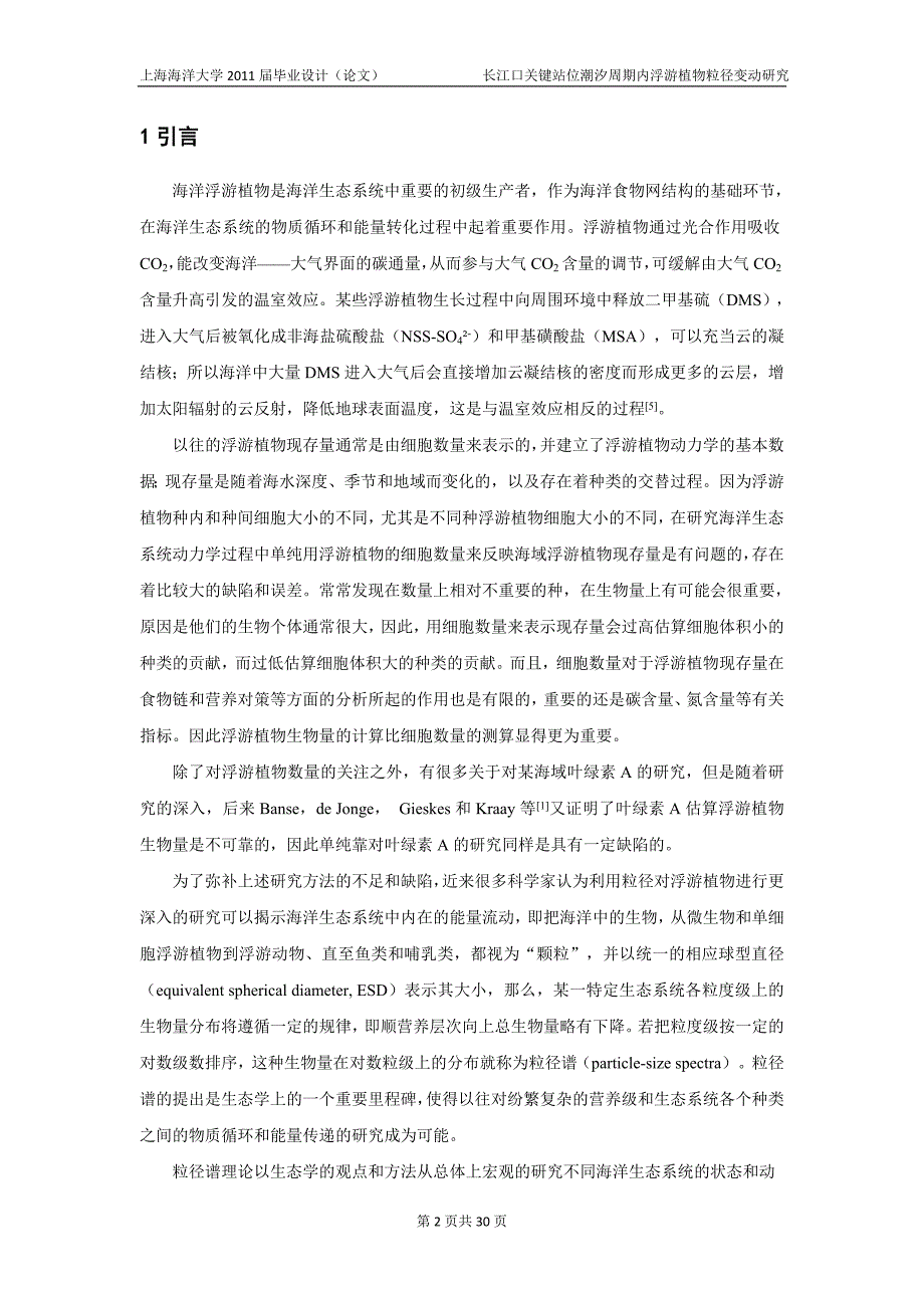 海洋技术专业毕业设计论文长江口关键站位潮汐周期内浮游植物粒径变动研究_第2页