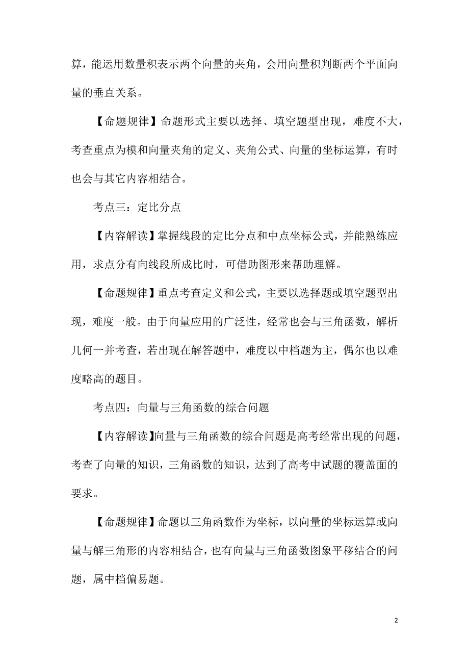 高二数学知识点精选总结5篇分享.doc_第2页