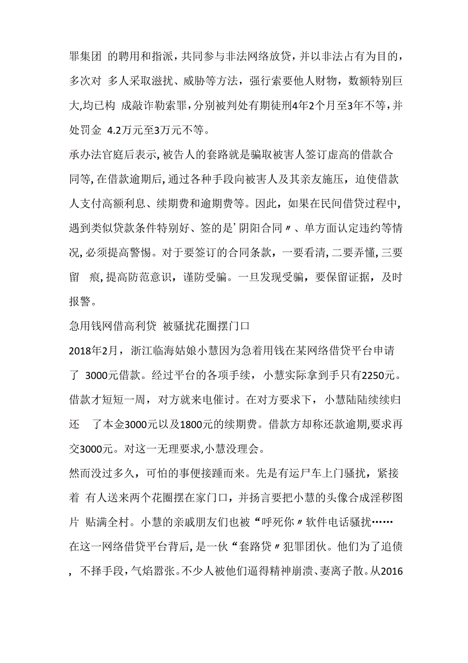 2019年法考主观题卷案例分析：网络贷款套路深一看二懂三留痕_第3页