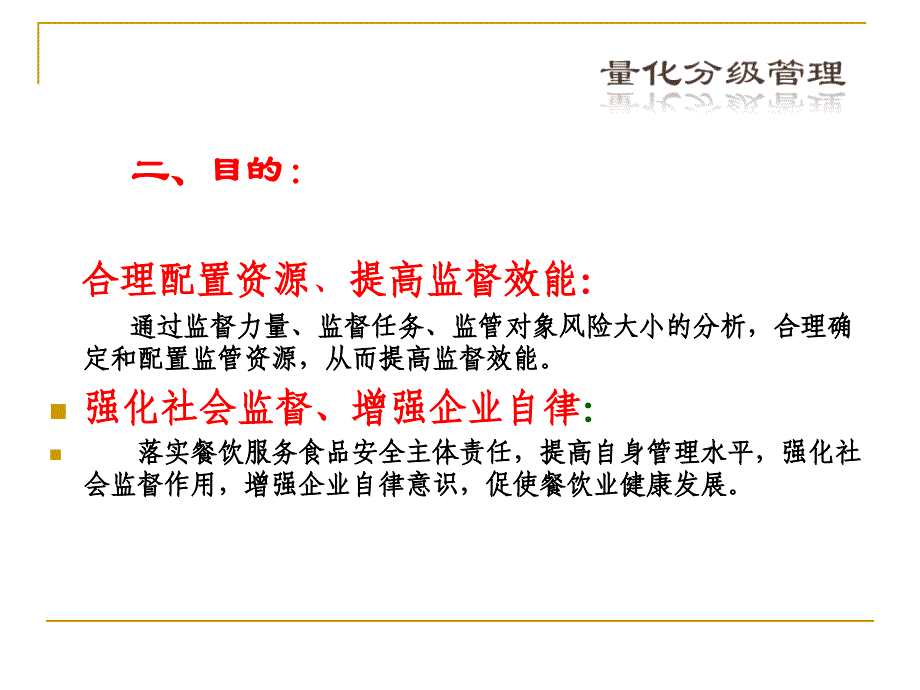 餐饮服务食品安全监督量化分级管理培训课件_第3页