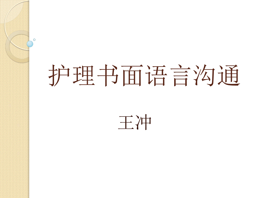 书面语言沟通课件_第1页