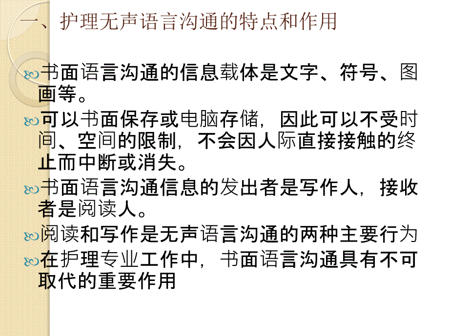 书面语言沟通课件_第3页