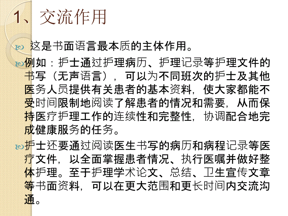 书面语言沟通课件_第4页