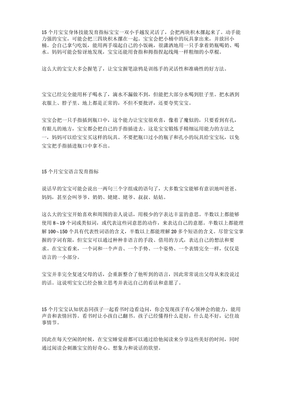 15个月宝宝发育指标总结_第2页