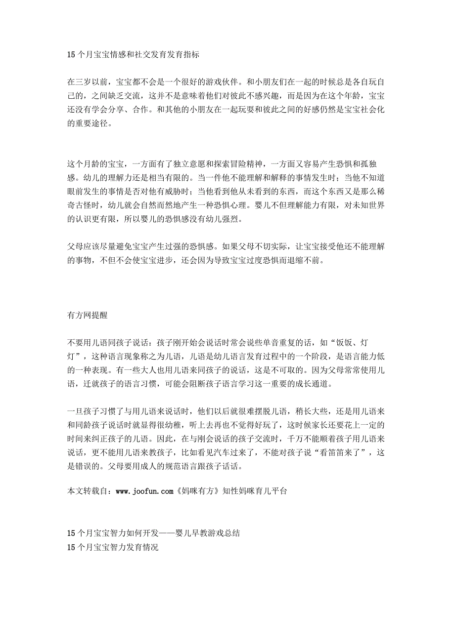 15个月宝宝发育指标总结_第3页