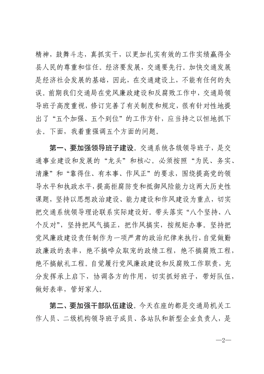 2021年在交通廉政建设工作会议上讲话_第2页