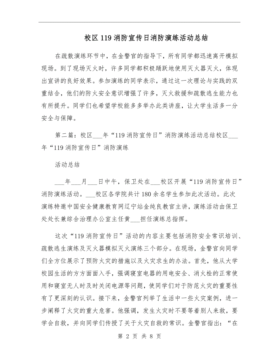 校区119消防宣传日消防演练活动总结_第2页