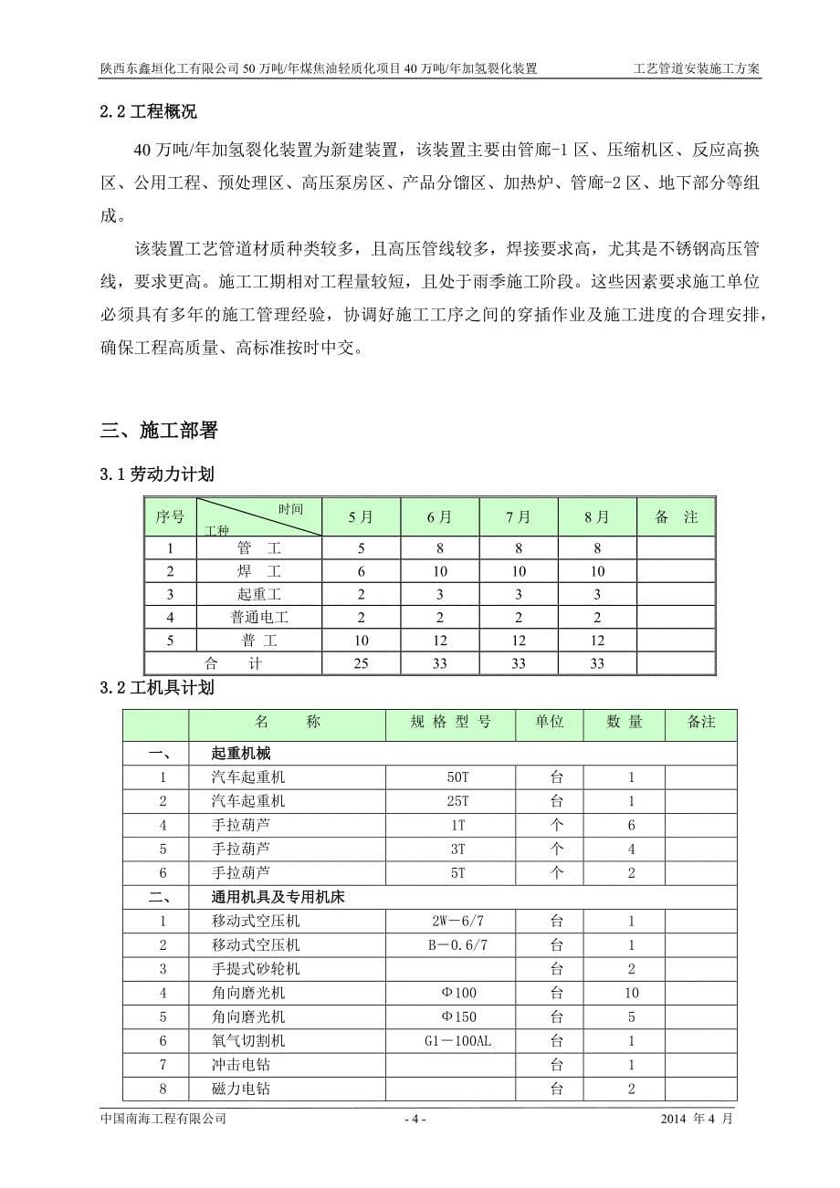 东鑫垣加氢裂化工艺管道施工方案_第5页