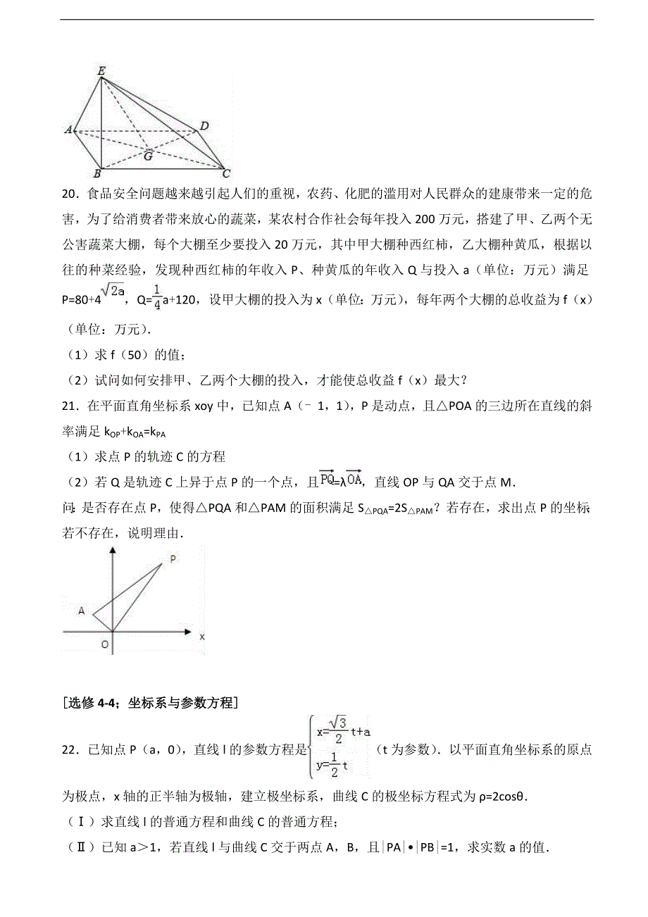 福建省泉州市惠安县惠南中学高三下学期2月月考数学试卷文科解析版_第4页