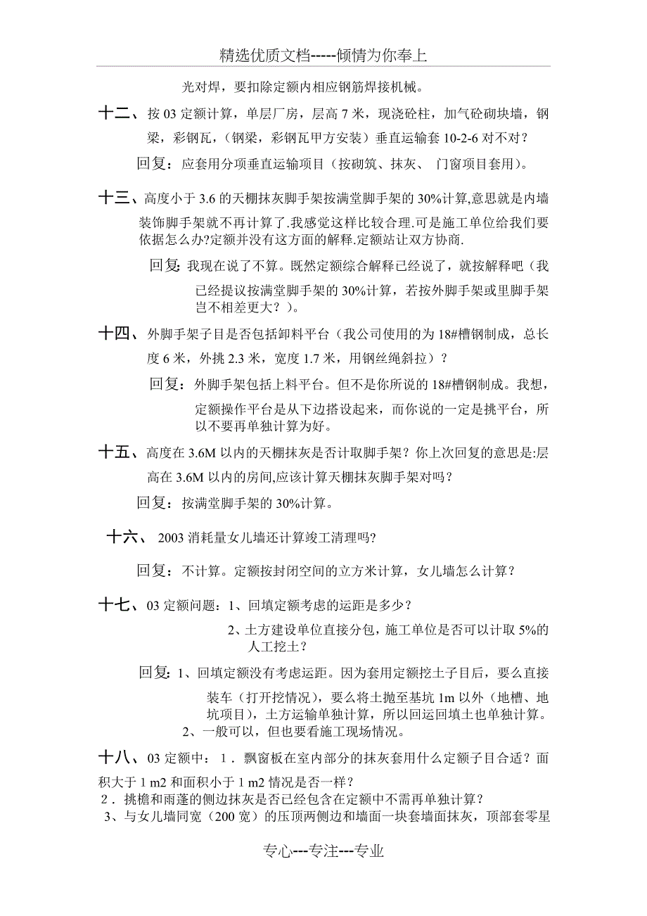 沈大伟解答(2003消耗量定额)_第3页