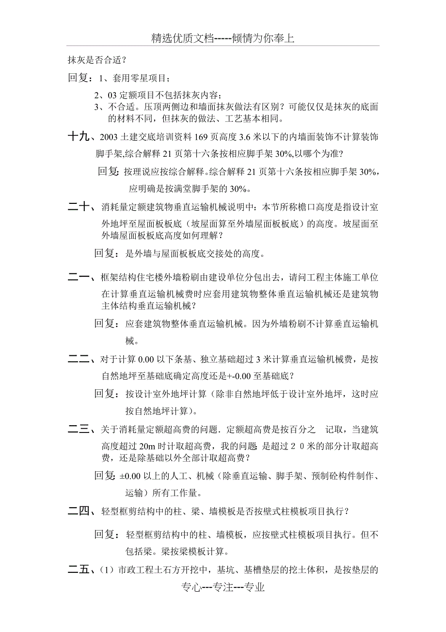 沈大伟解答(2003消耗量定额)_第4页