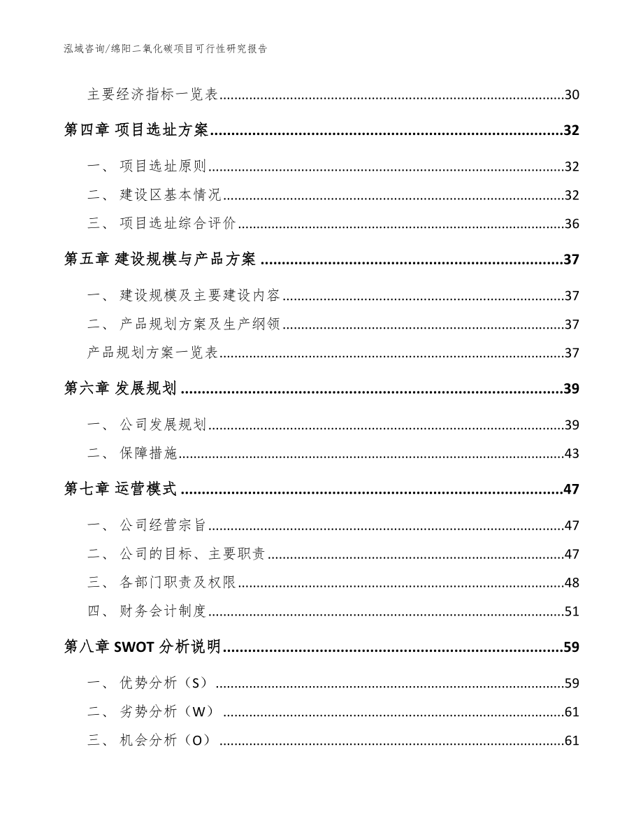 绵阳二氧化碳项目可行性研究报告【参考范文】_第3页