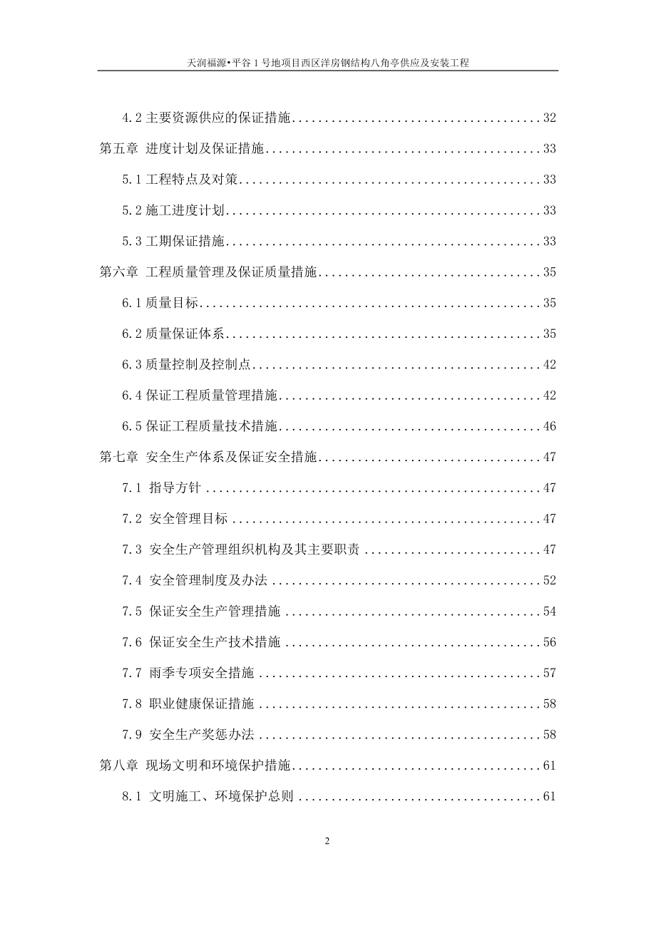 洋房钢结构八角亭供应及安装工程施组设计.doc_第2页