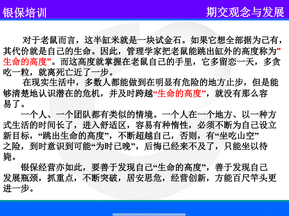 银行保险网点业务培训_第4页