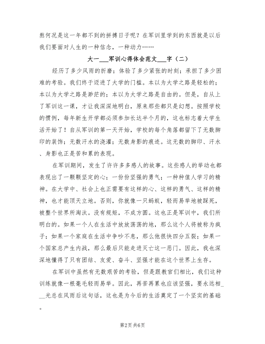 大一2021年军训心得体会范文500字.doc_第2页