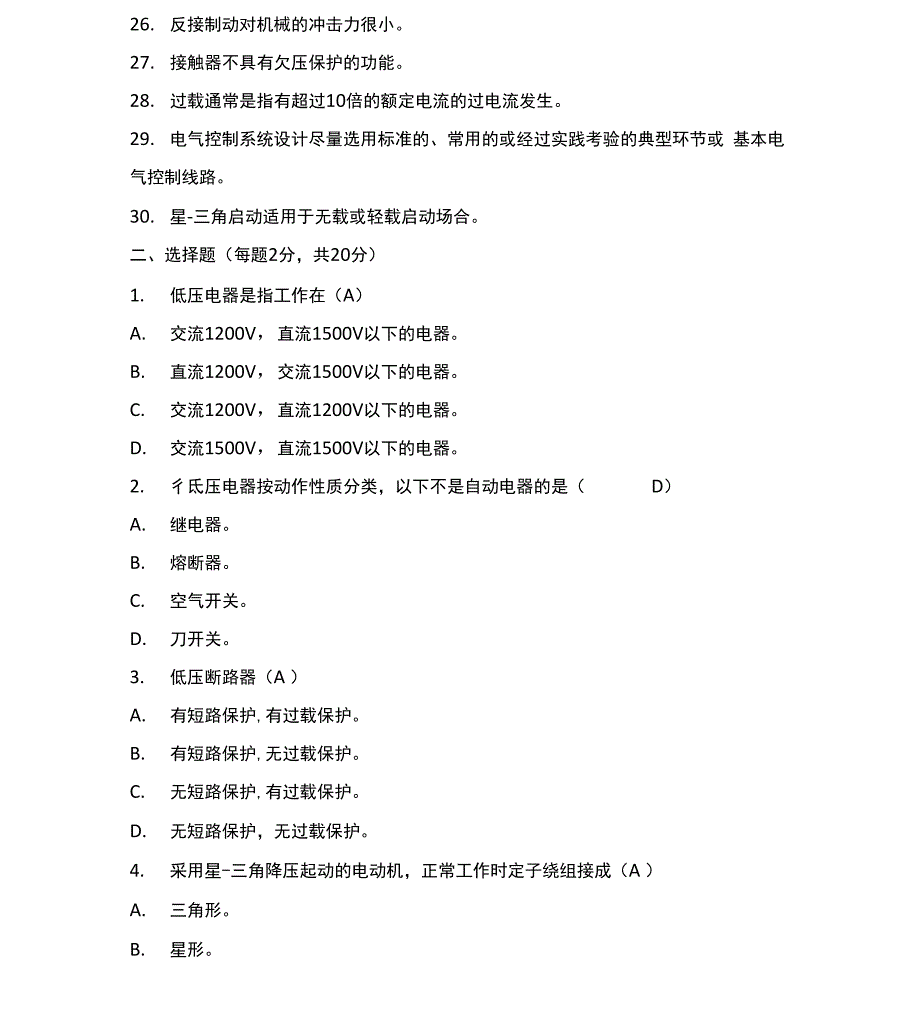 电气控制试题库有答案_第2页