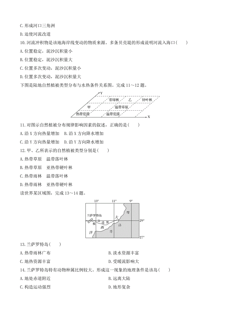 精品陕西省黄陵中学普通班高三上学期开学考试地理试卷含答案_第3页