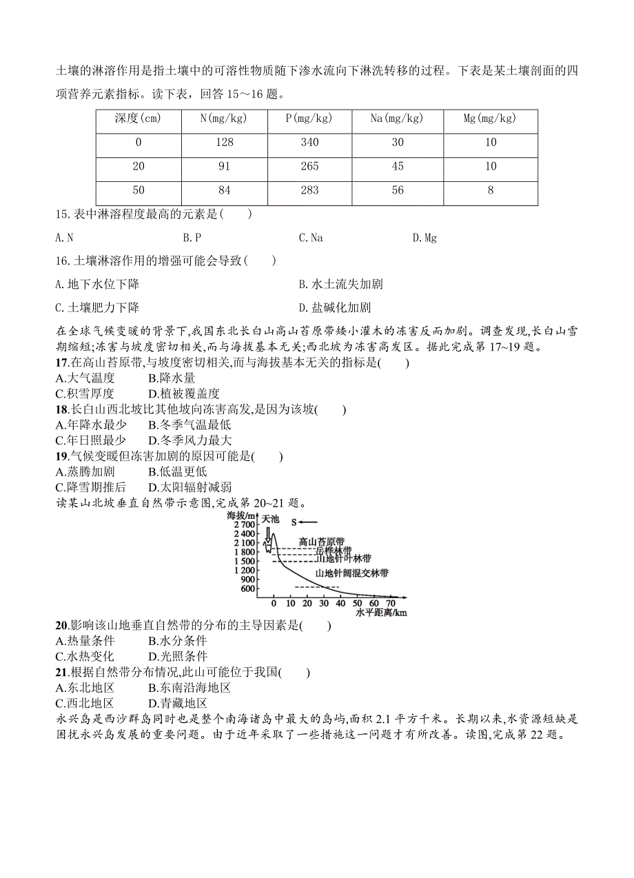 精品陕西省黄陵中学普通班高三上学期开学考试地理试卷含答案_第4页