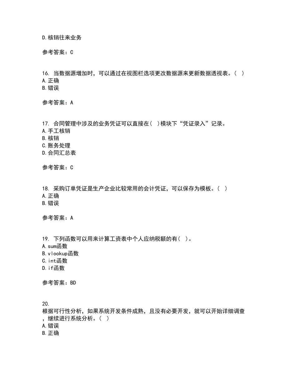 21春《会计》软件实务在线作业三满分答案100_第4页