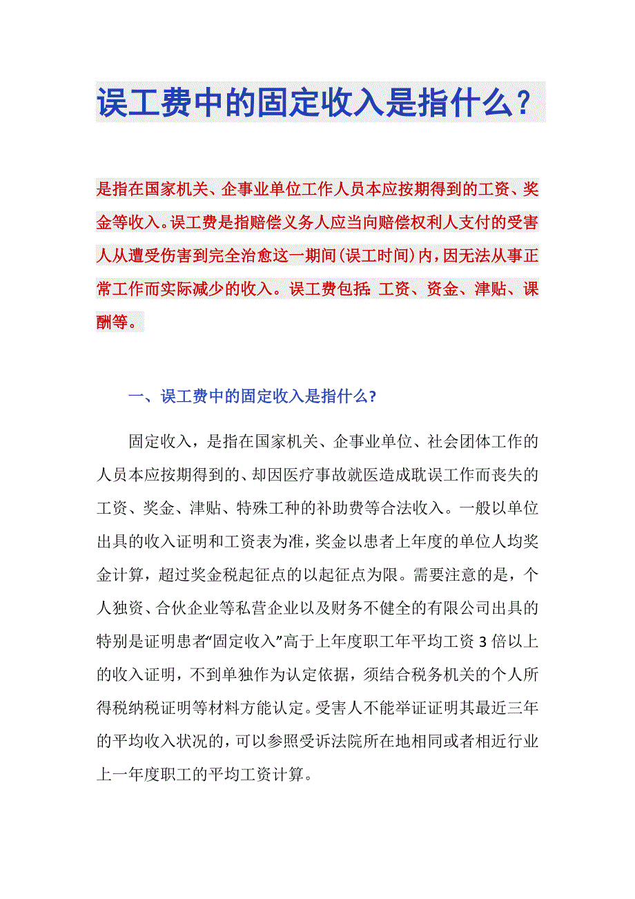 误工费中的固定收入是指什么？_第1页