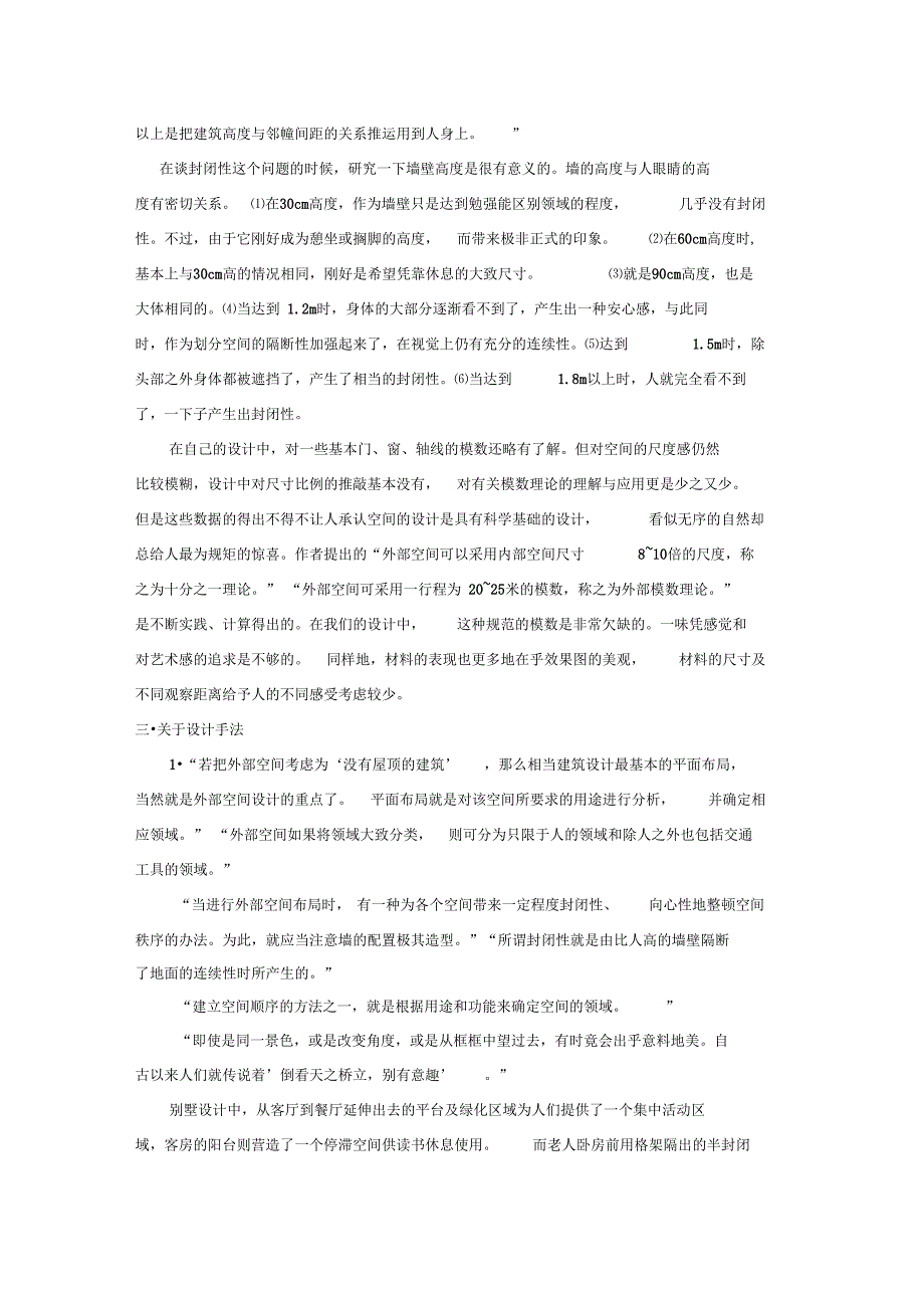 读书笔记《外部空间设计》_第2页