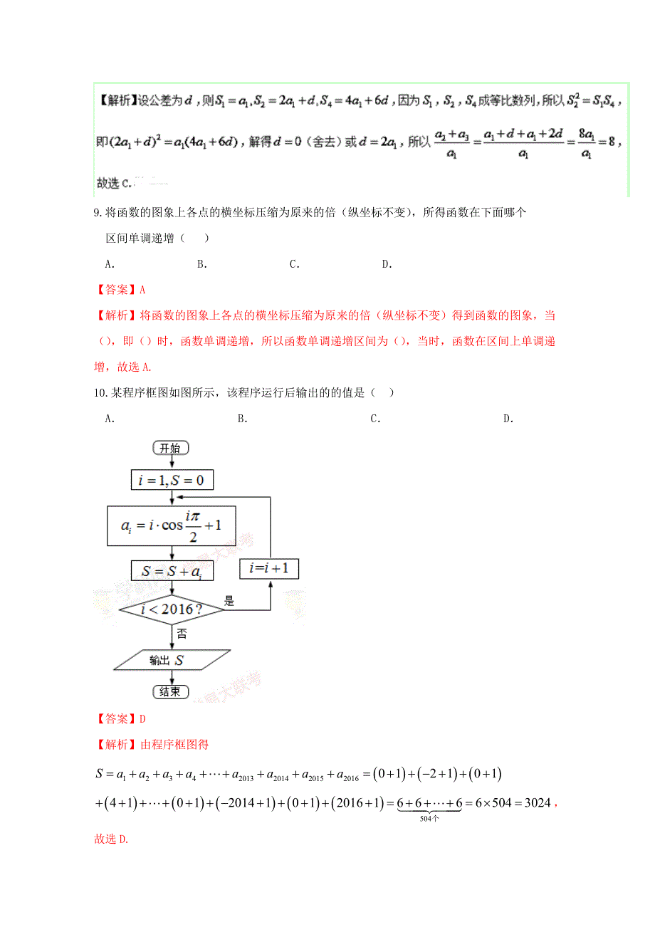 2022年高考数学（文）冲刺卷（新课标Ⅰ卷） 01（解析版） 含解析_第3页