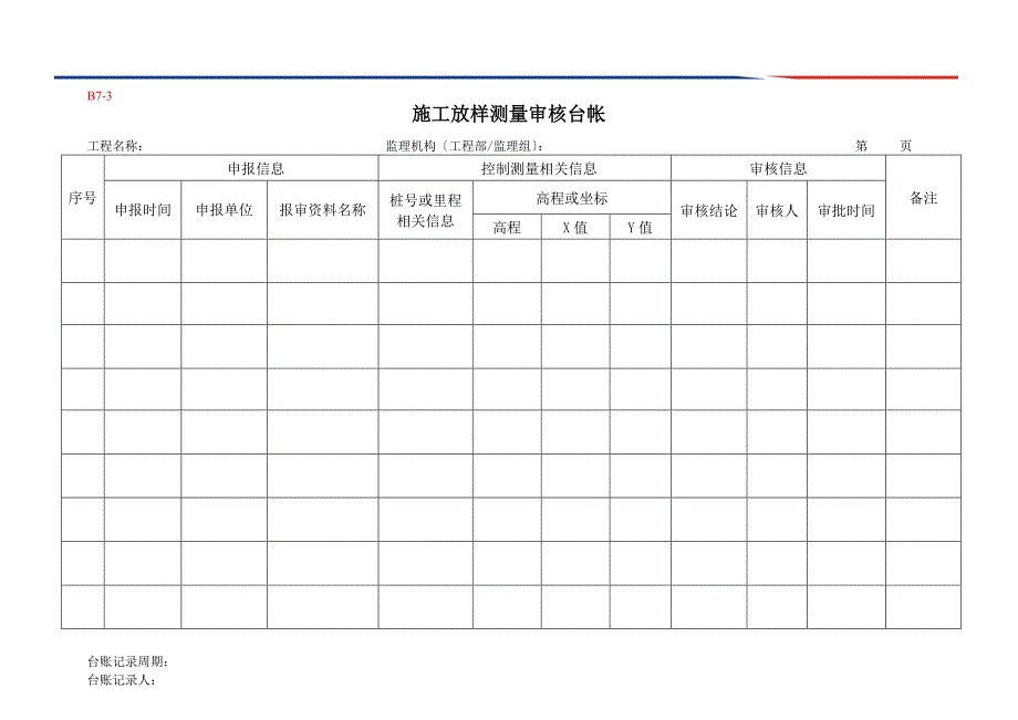 监理台账记录表_第3页