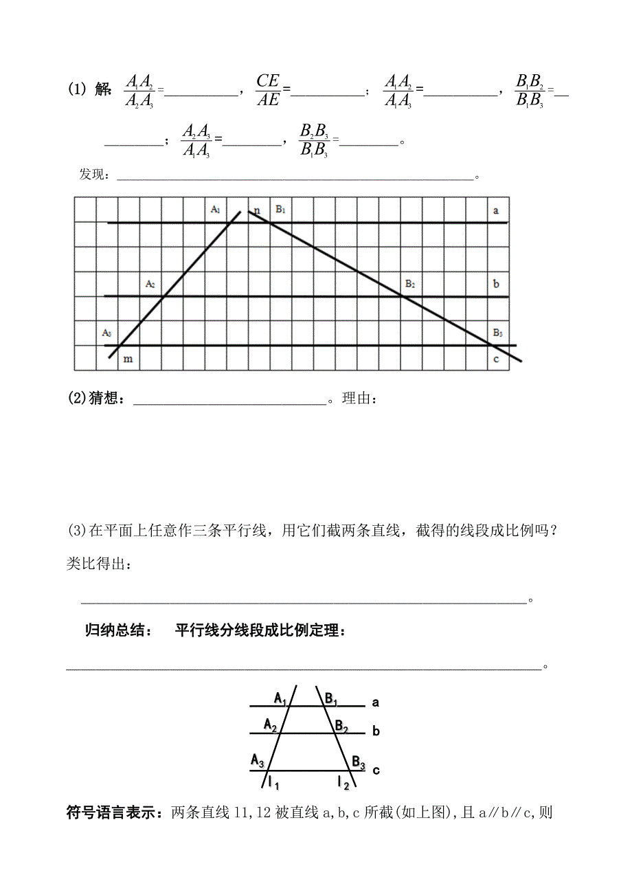 42平行线分线段成比例导学案_第2页