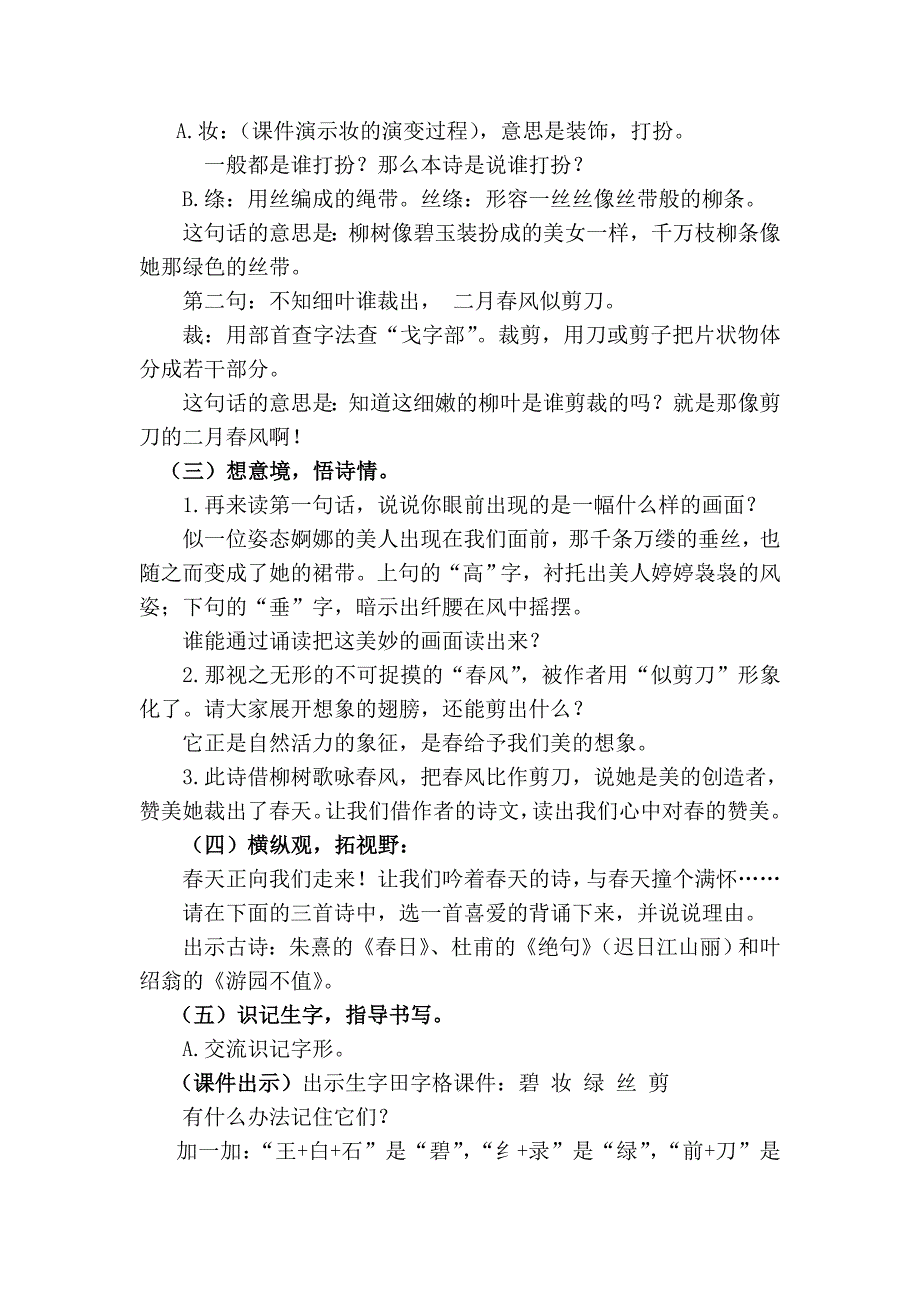 1 古诗两首[282].doc_第2页