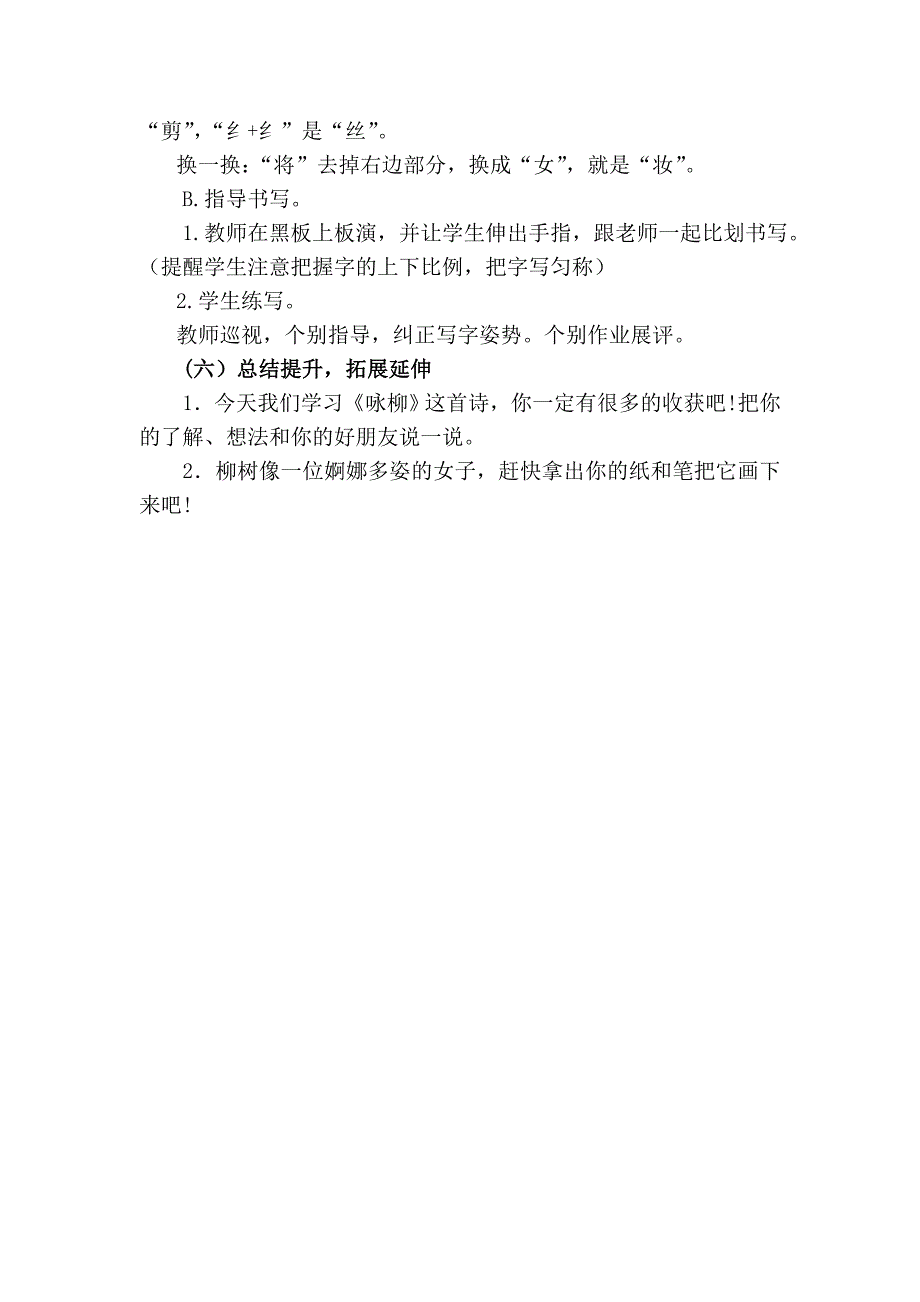 1 古诗两首[282].doc_第3页