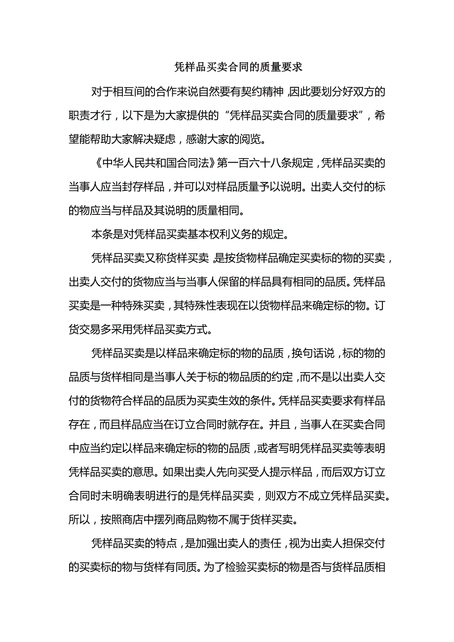 凭样品买卖合同的质量要求_第1页