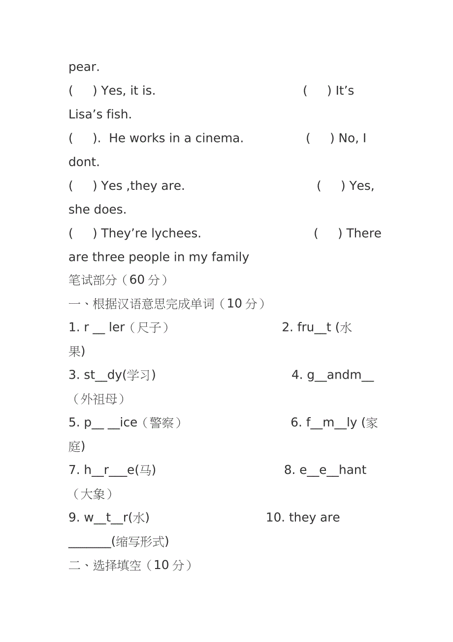 人教版五年级上册英语期末考试卷_第2页