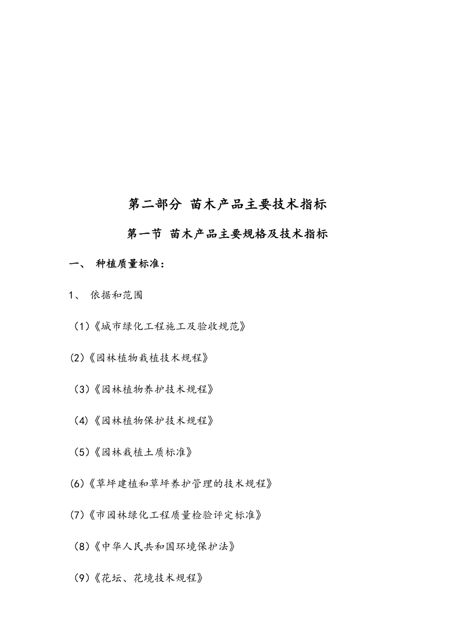 最新苗木供应方案_第3页