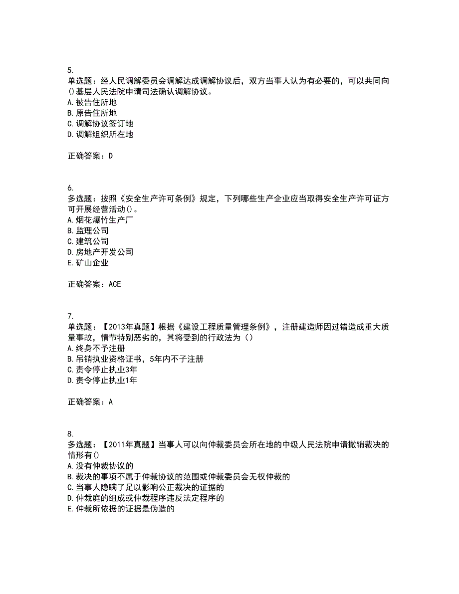 一级建造师法规知识资格证书考核（全考点）试题附答案参考75_第2页