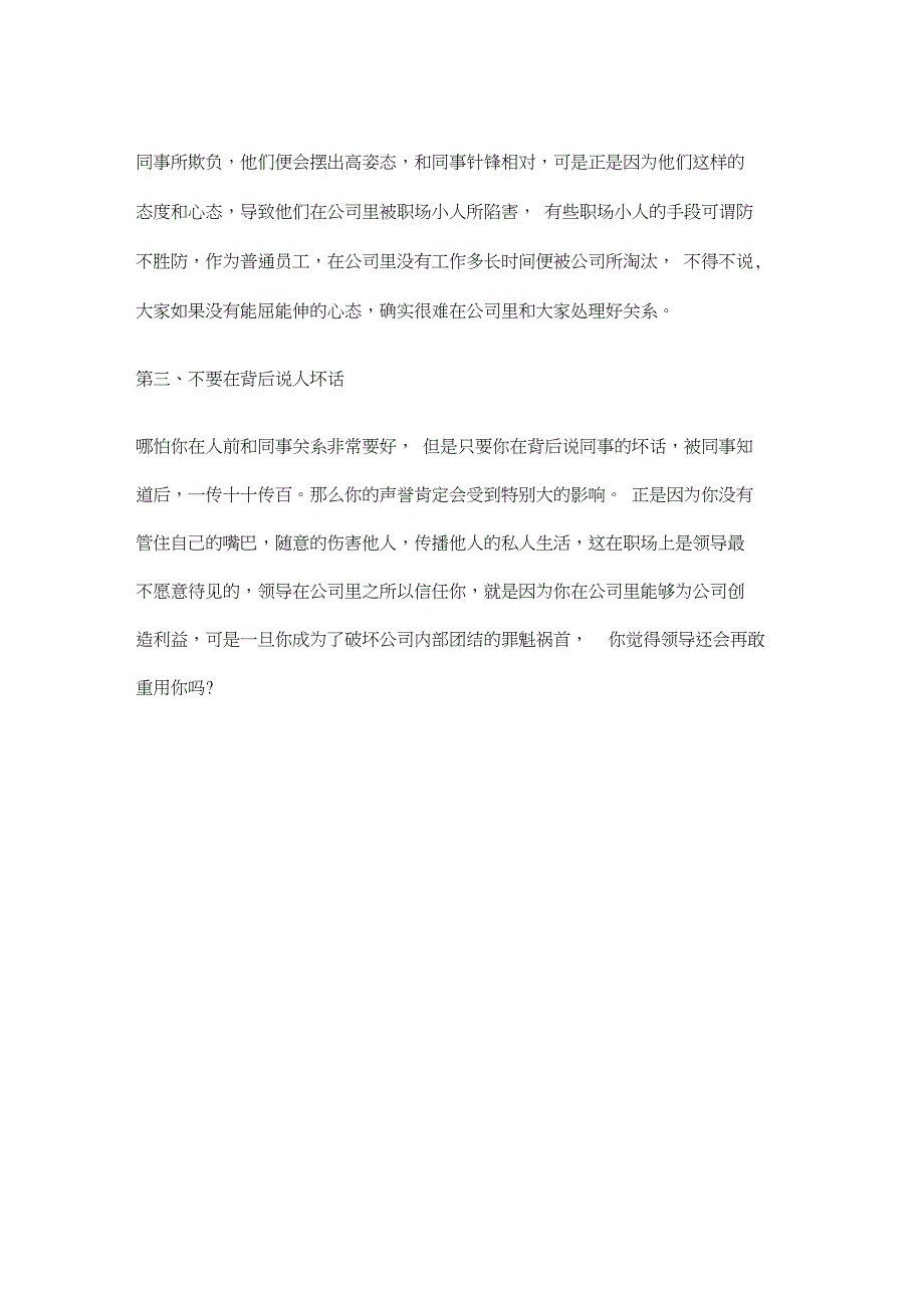 工作30年的老油条忠告,三条不成文的潜规则_第2页