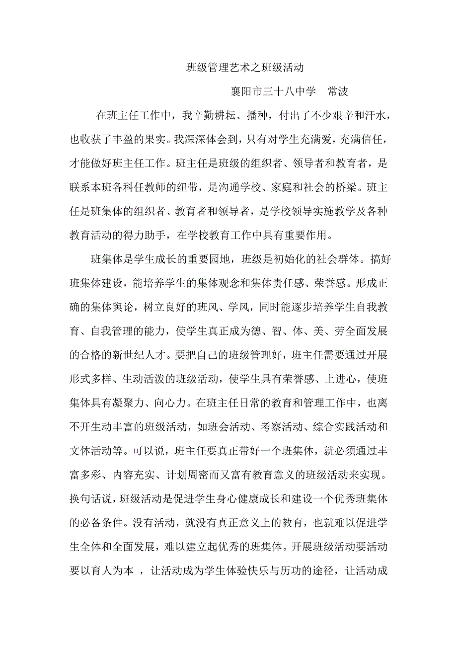 班级管理艺术2.doc_第1页